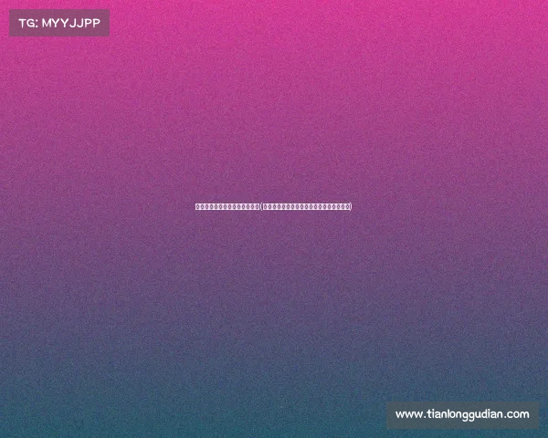 白鲨电子竞技俱乐部会员直播间(锁定白鲨粉丝专属频道独家爆料、猛料不断)